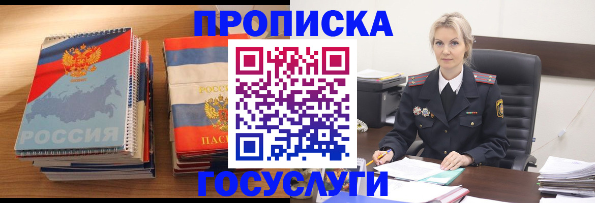 прописка 2025 в Удмуртии